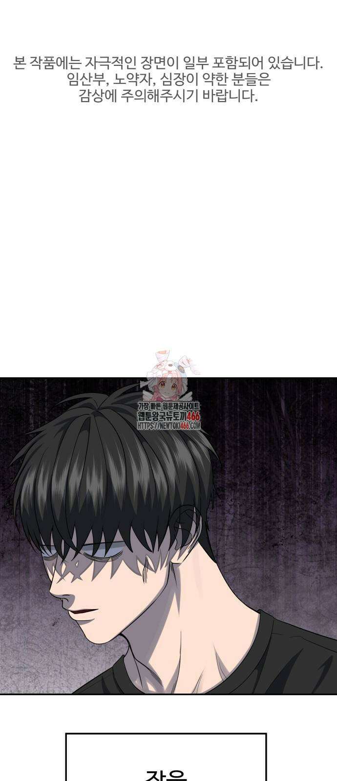 흉가에 들어가면 안되는 이유 7화 1