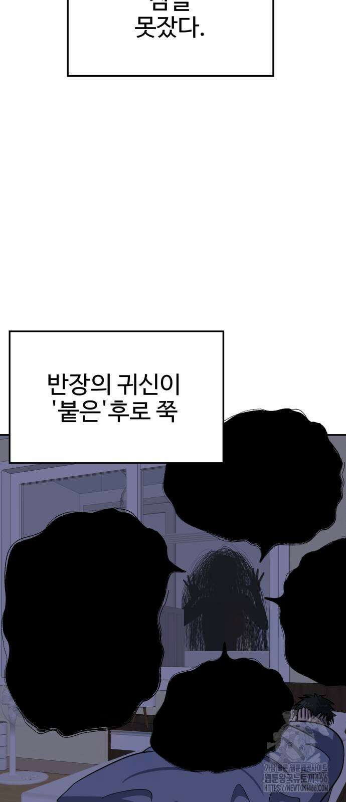 흉가에 들어가면 안되는 이유 7화 2