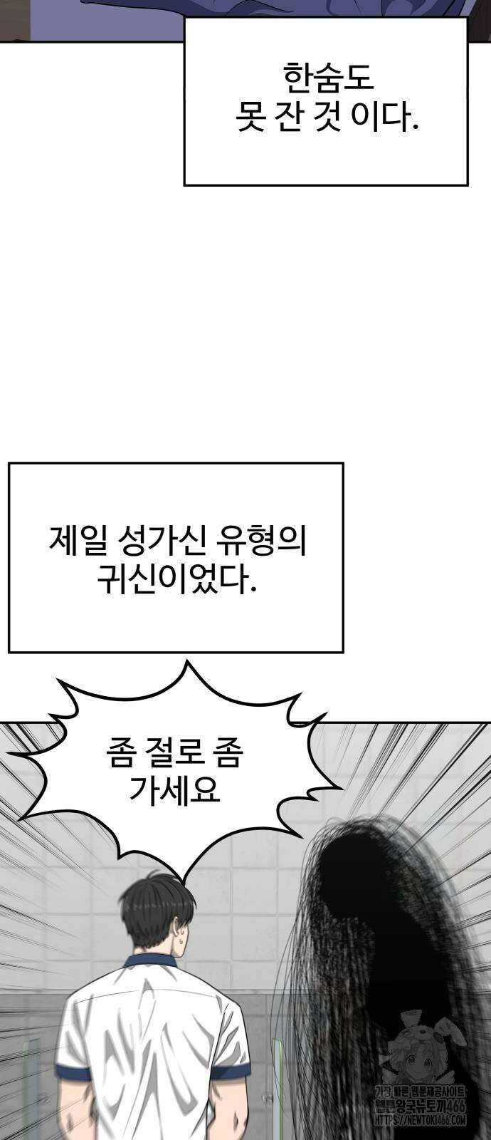 흉가에 들어가면 안되는 이유 7화 3