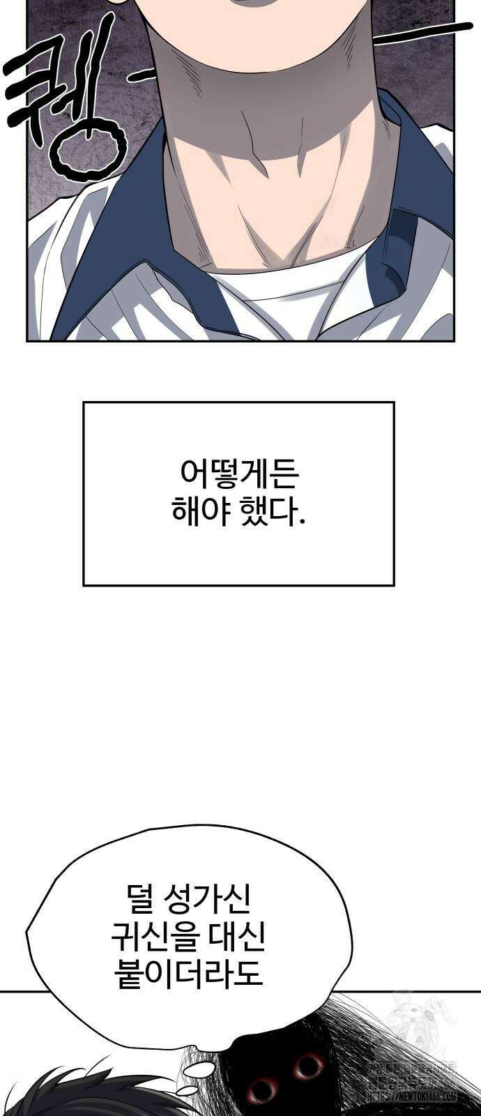 흉가에 들어가면 안되는 이유 7화 5
