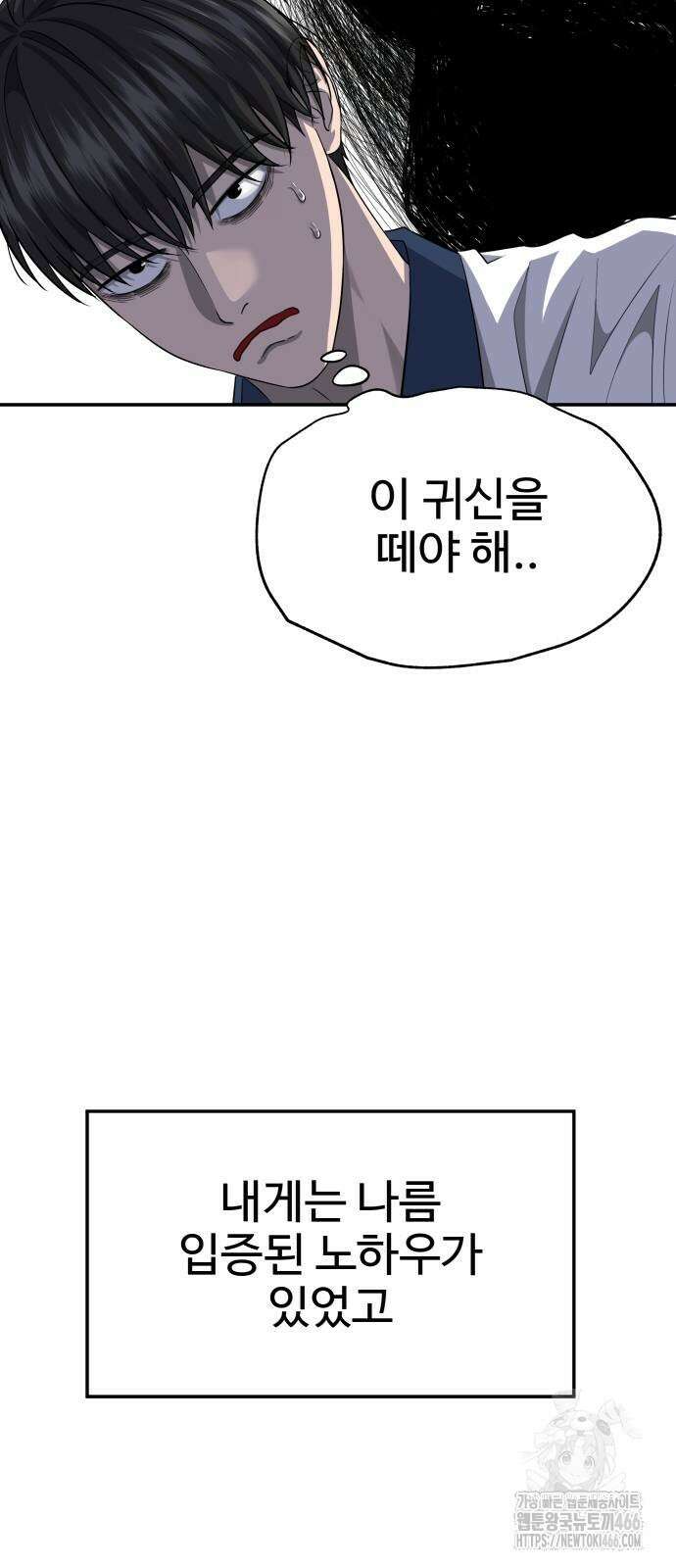 흉가에 들어가면 안되는 이유 7화 6