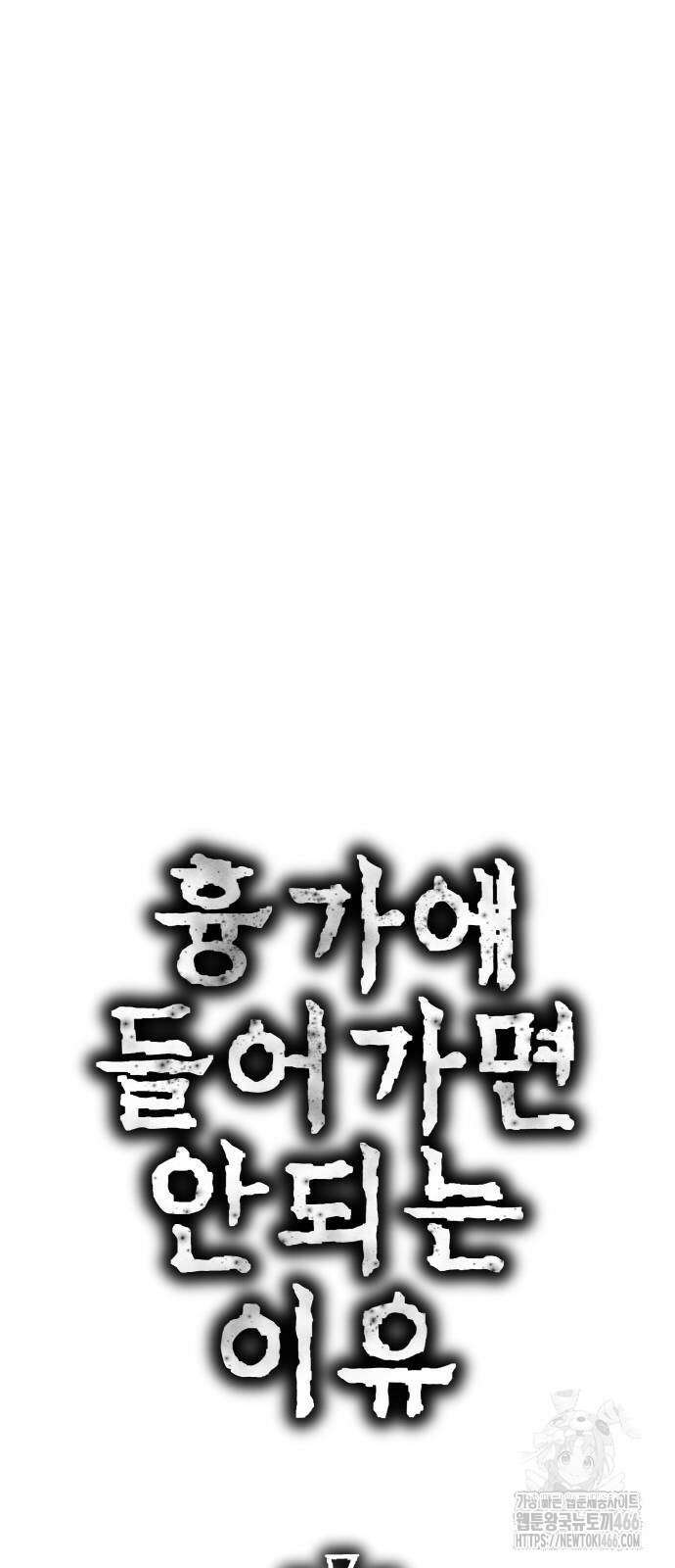 흉가에 들어가면 안되는 이유 7화 10