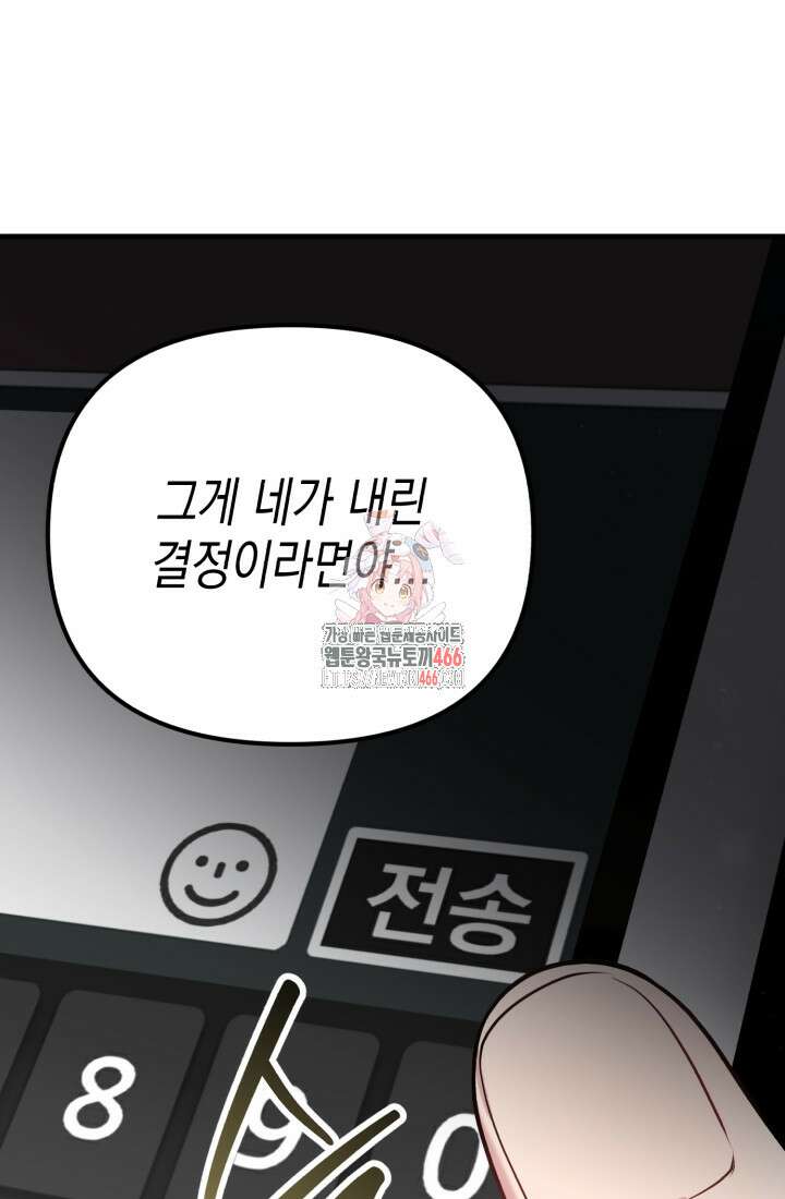 나의 수컷 강아지 66화 1