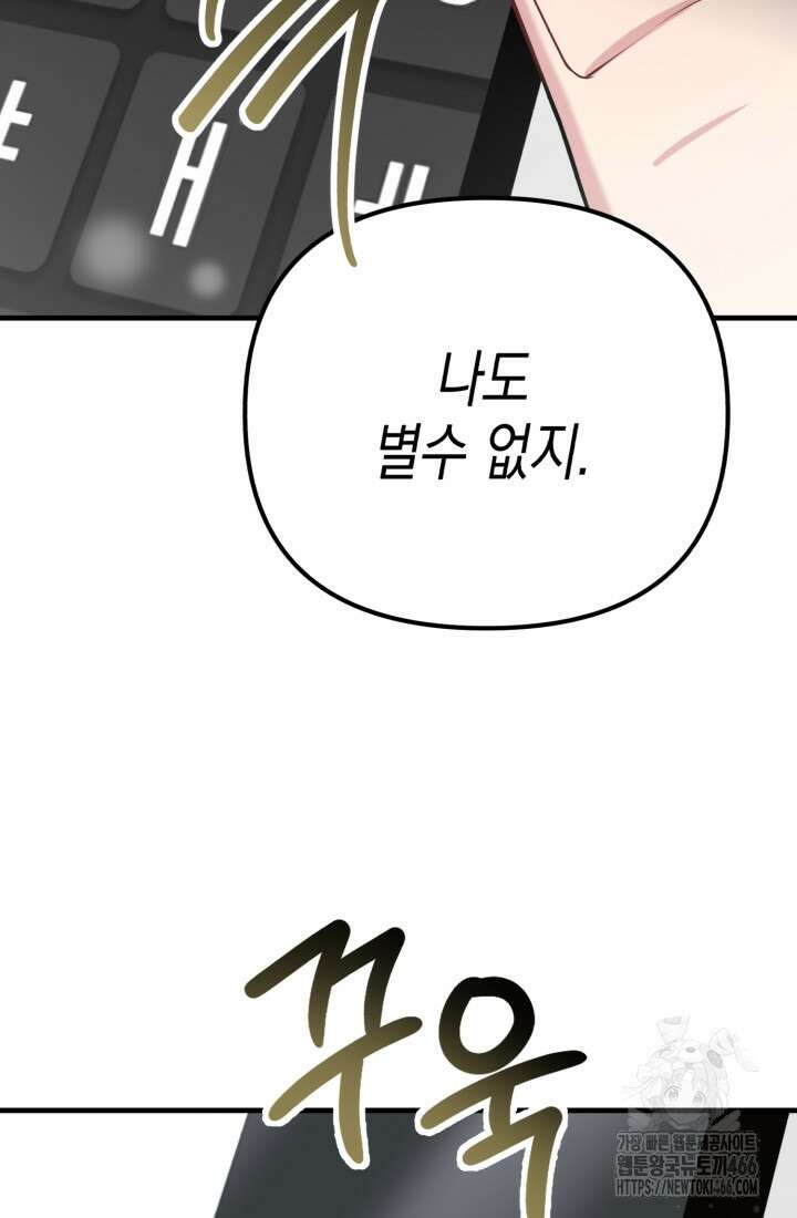 나의 수컷 강아지 66화 2