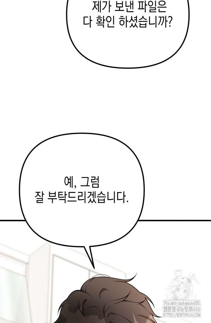 나의 수컷 강아지 66화 6