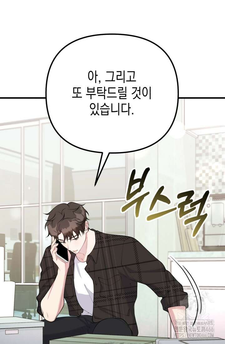 나의 수컷 강아지 66화 8