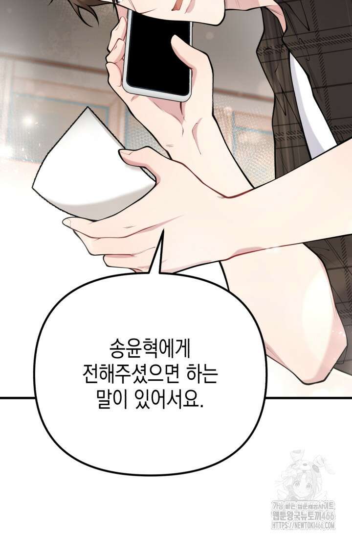나의 수컷 강아지 66화 10