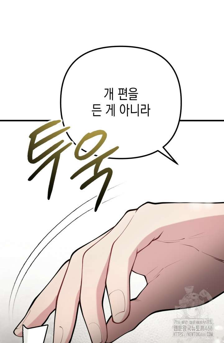나의 수컷 강아지 66화 11