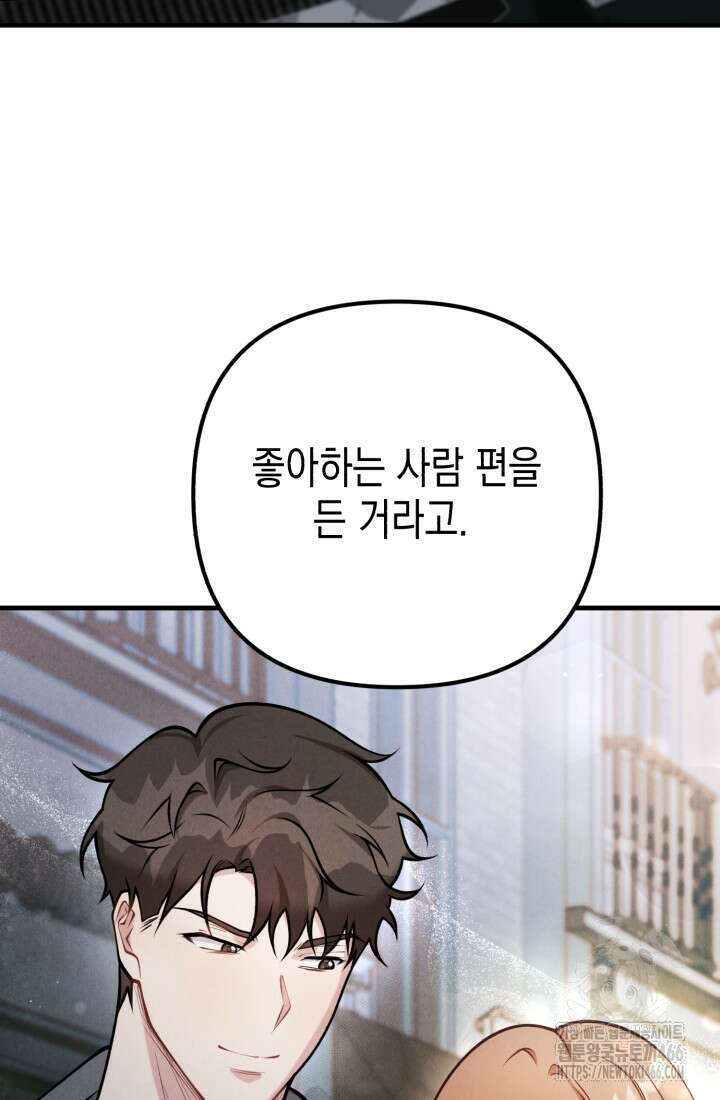 나의 수컷 강아지 66화 14