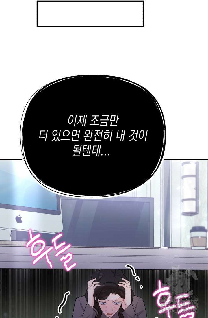 나의 수컷 강아지 66화 16