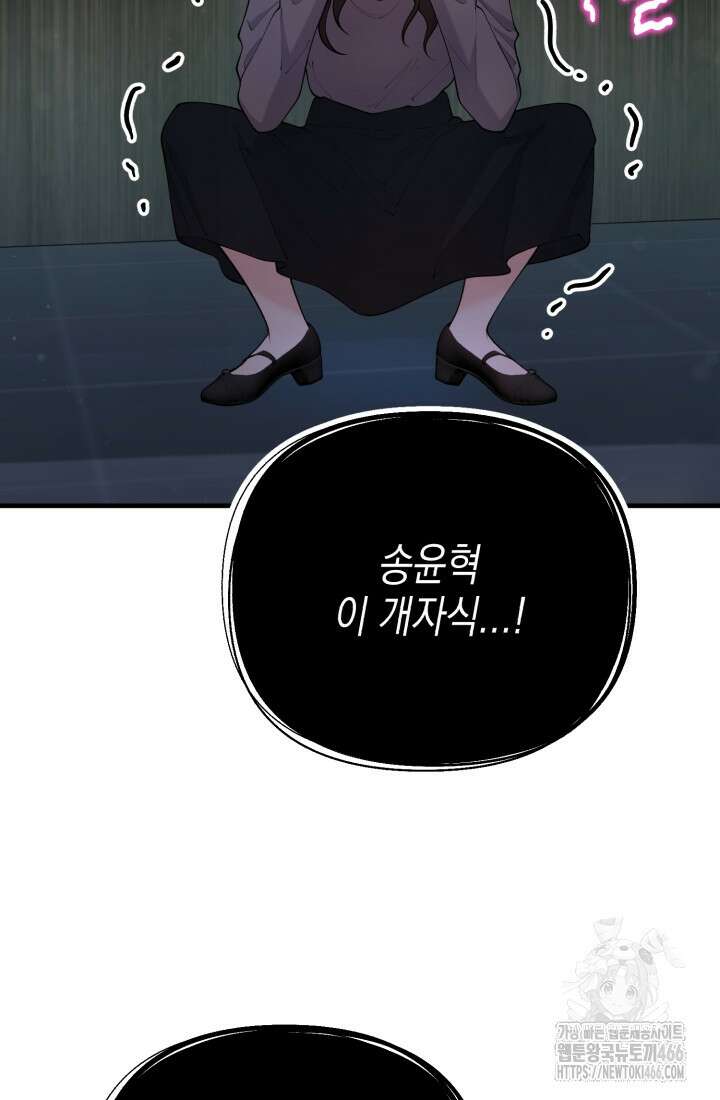 나의 수컷 강아지 66화 17