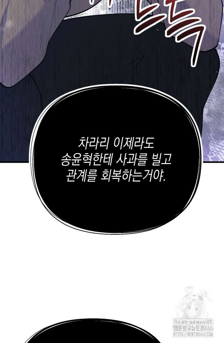나의 수컷 강아지 66화 19