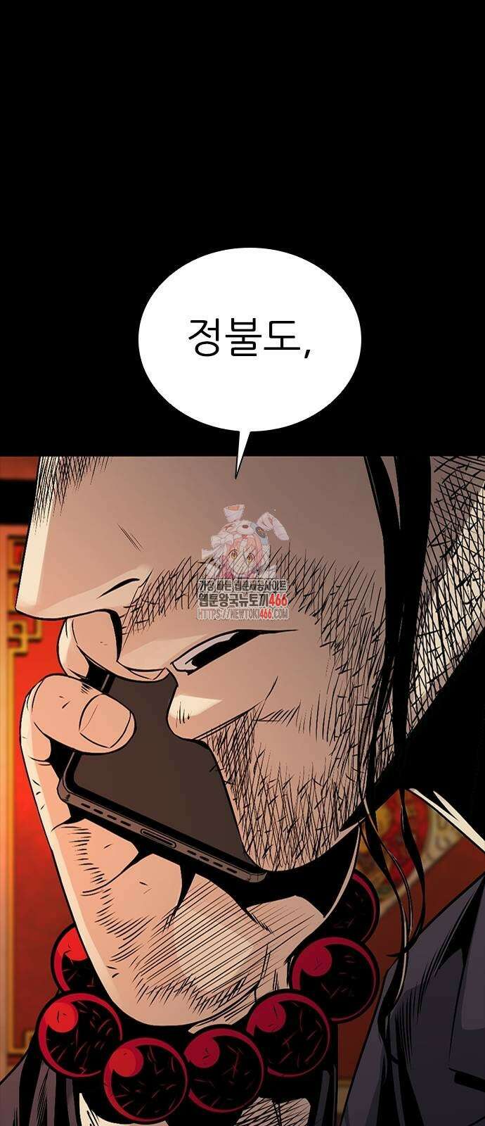 최악의 세대 2화 1