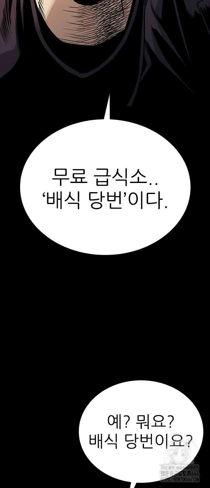 최악의 세대 2화 2