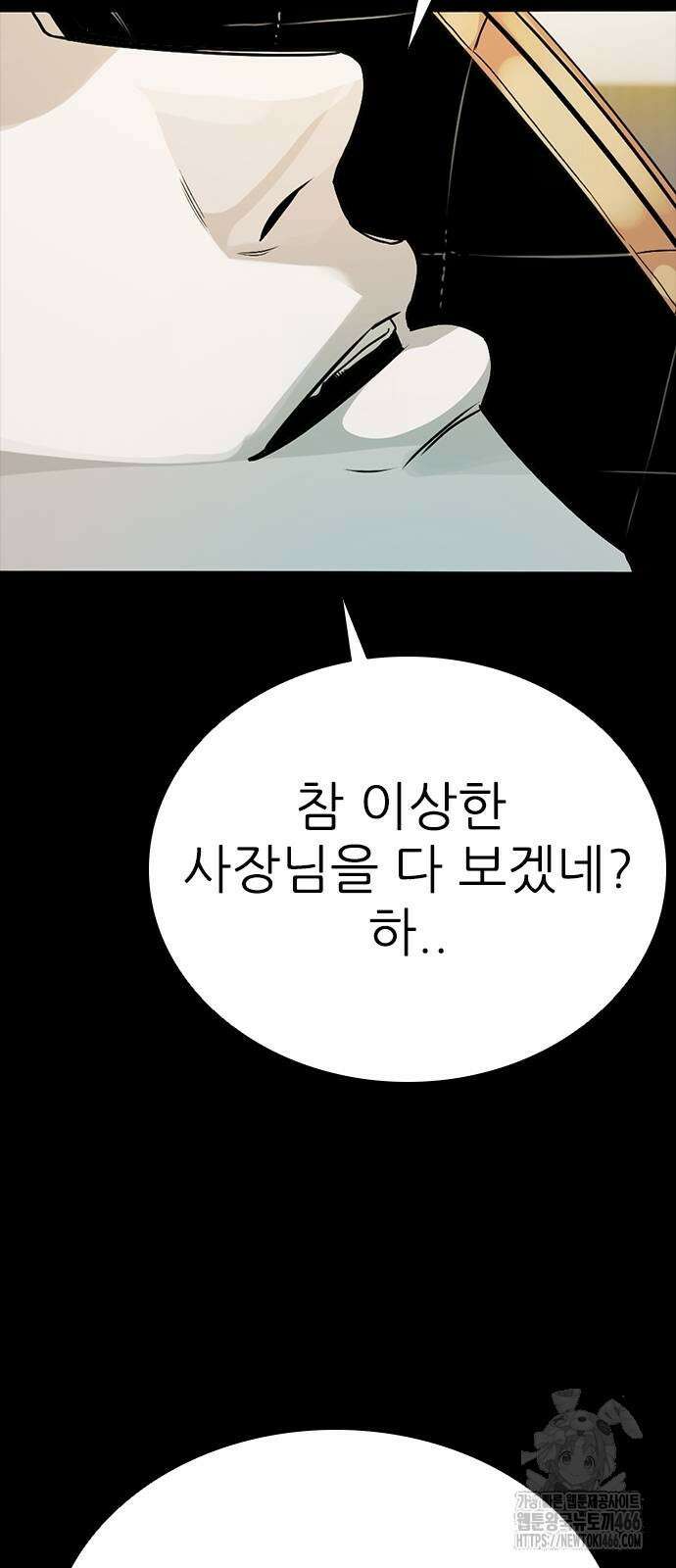 최악의 세대 2화 3