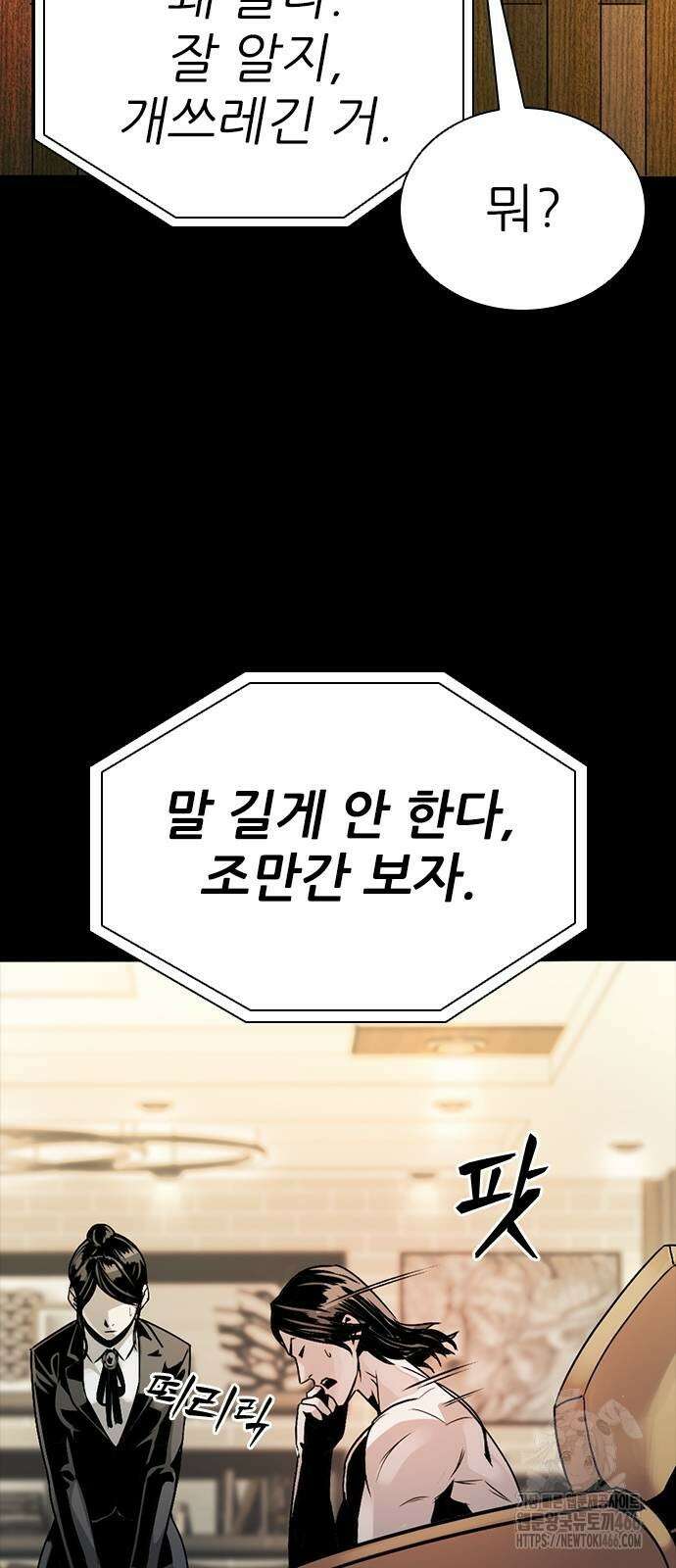 최악의 세대 2화 5
