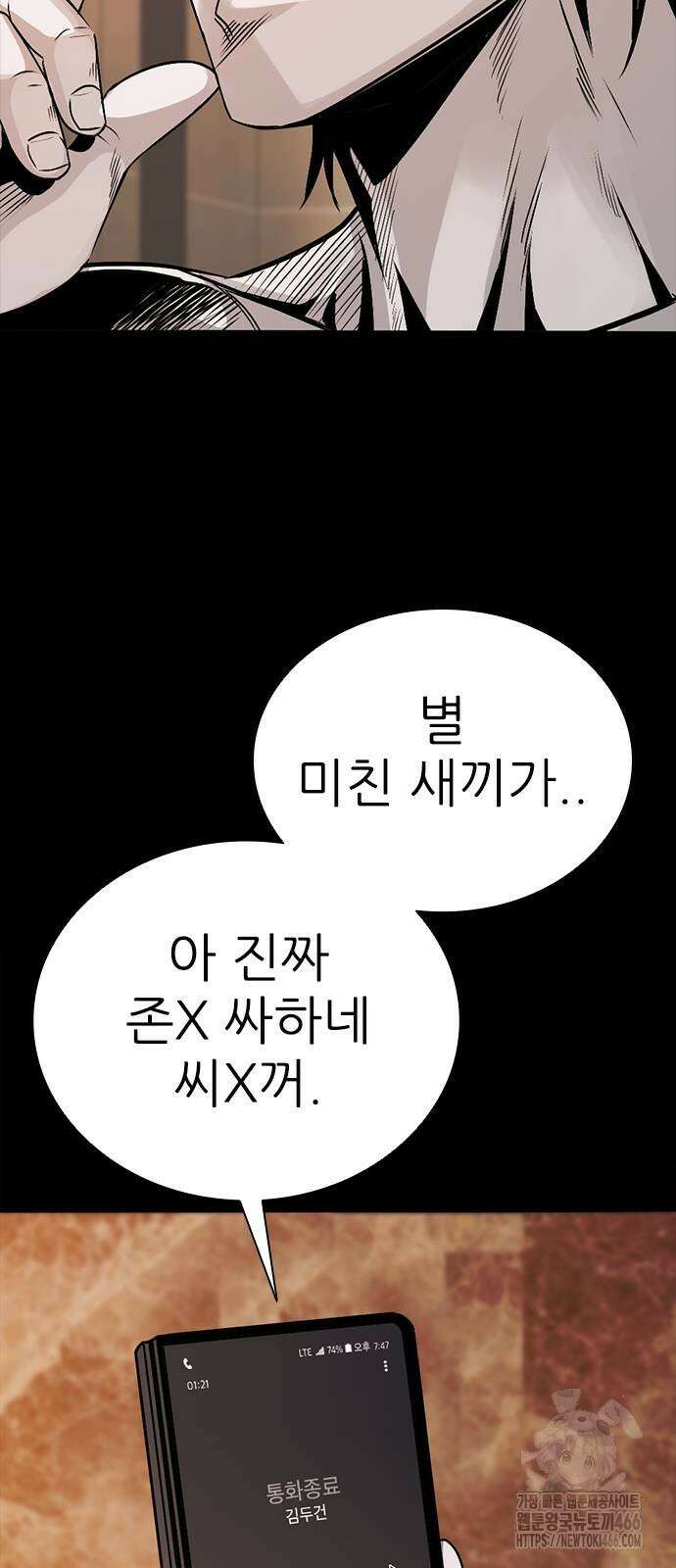 최악의 세대 2화 7