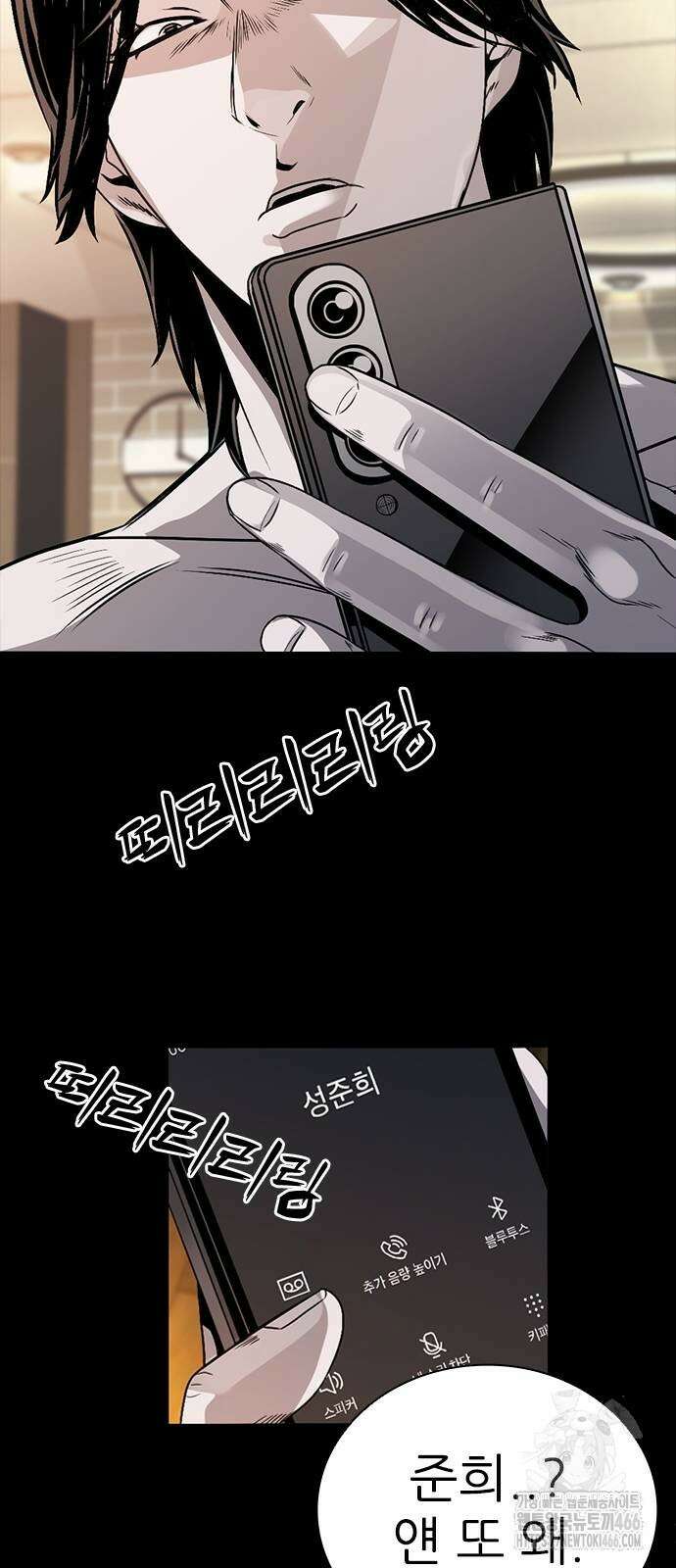 최악의 세대 2화 9