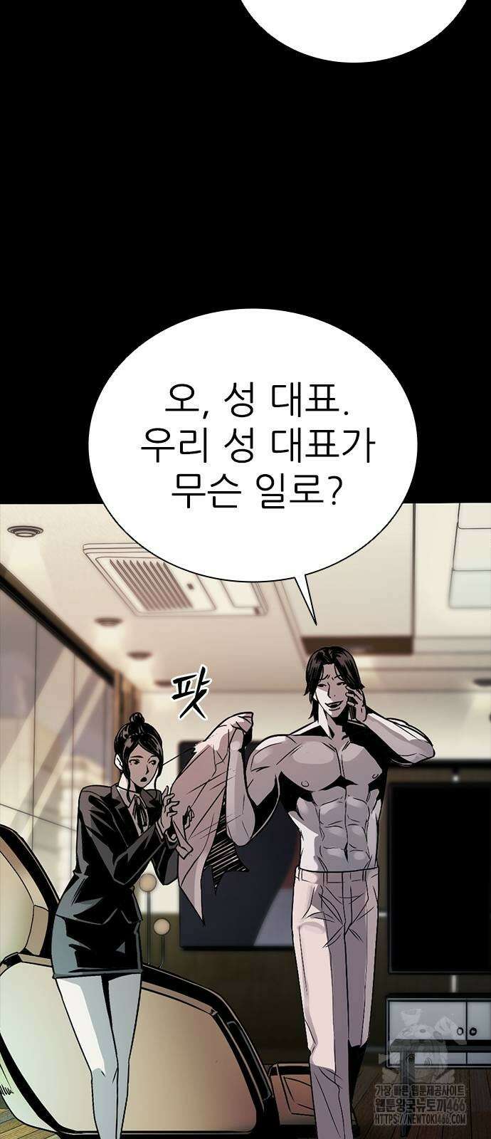 최악의 세대 2화 10