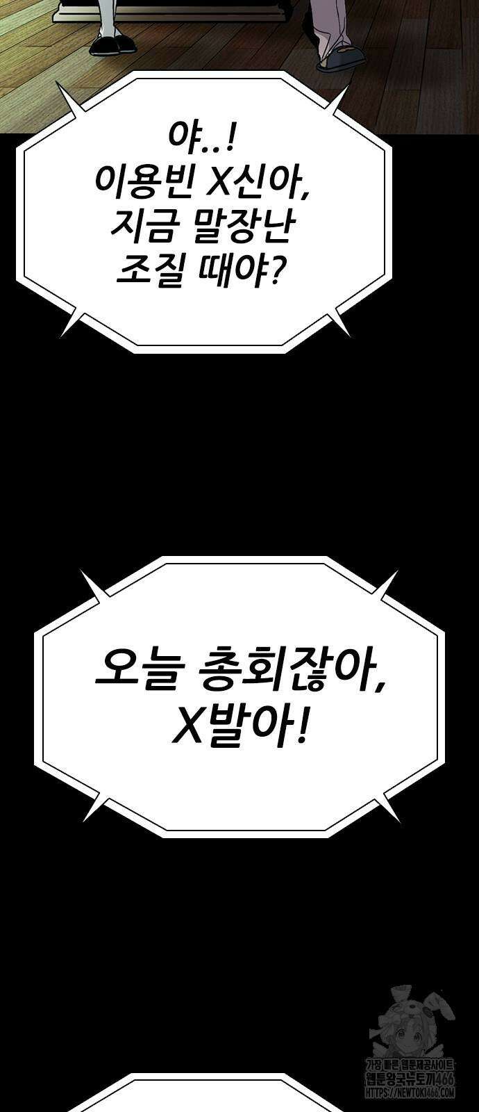 최악의 세대 2화 11