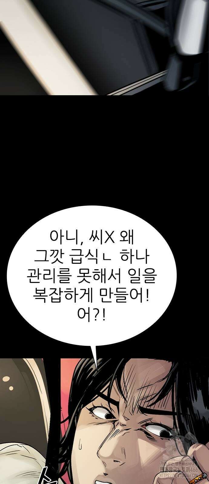 최악의 세대 2화 14