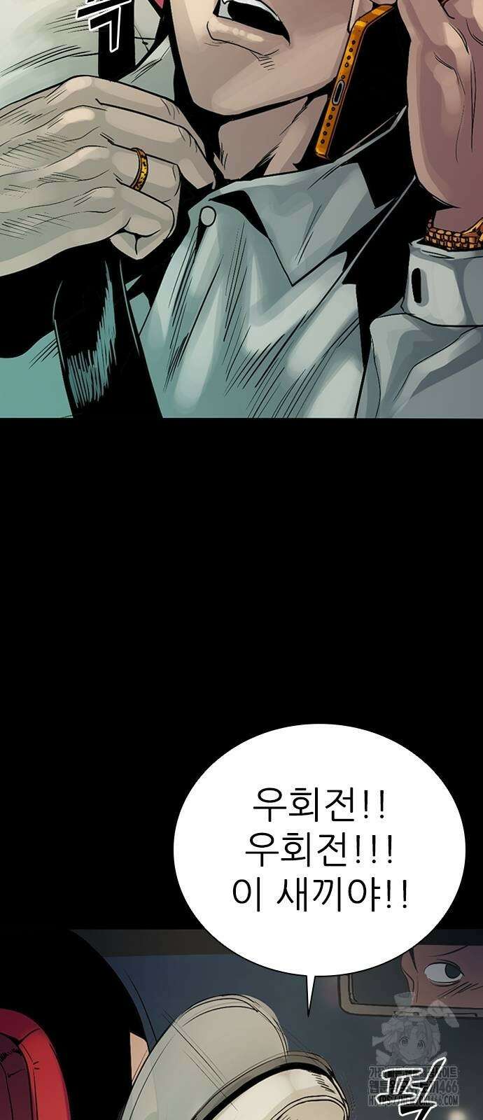 최악의 세대 2화 15