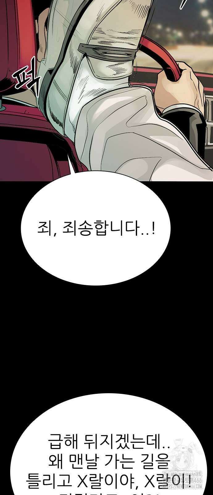 최악의 세대 2화 16