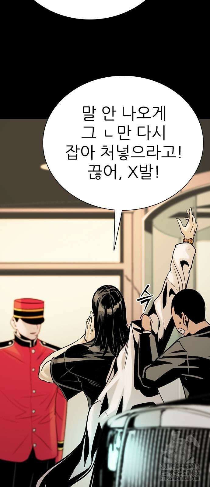 최악의 세대 2화 20