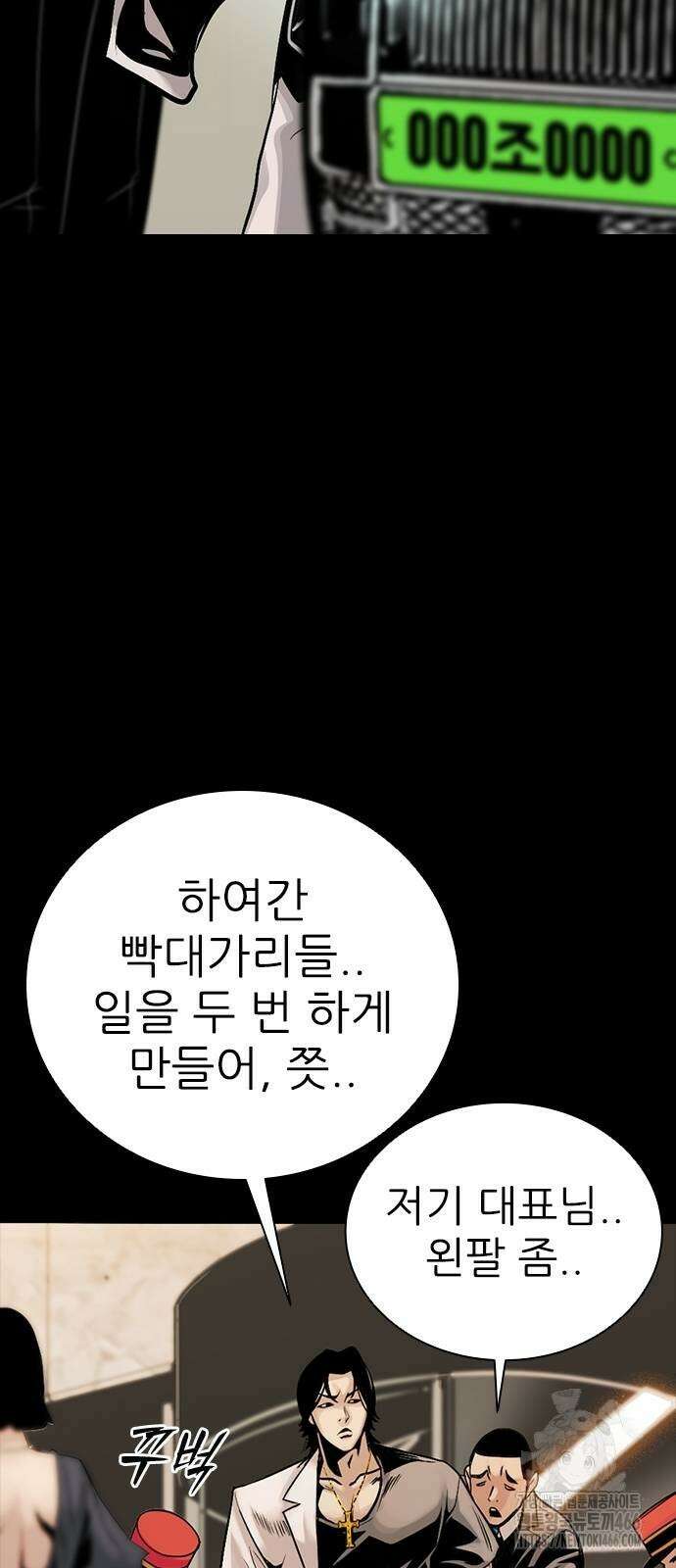최악의 세대 2화 21
