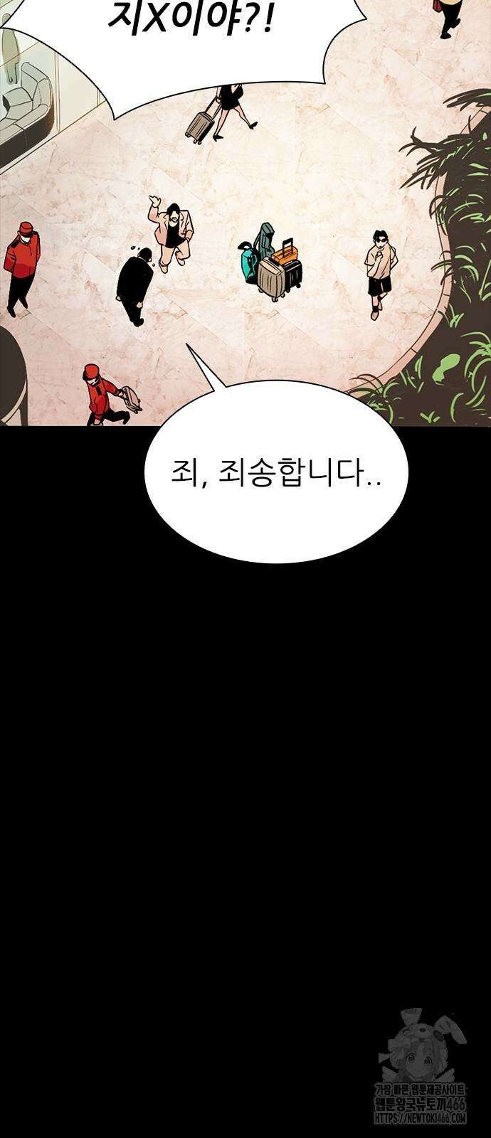 최악의 세대 2화 23