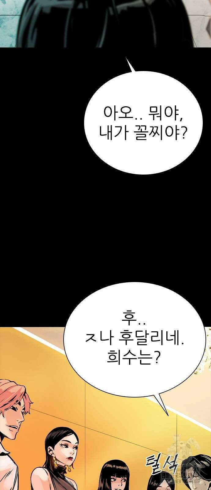 최악의 세대 2화 25