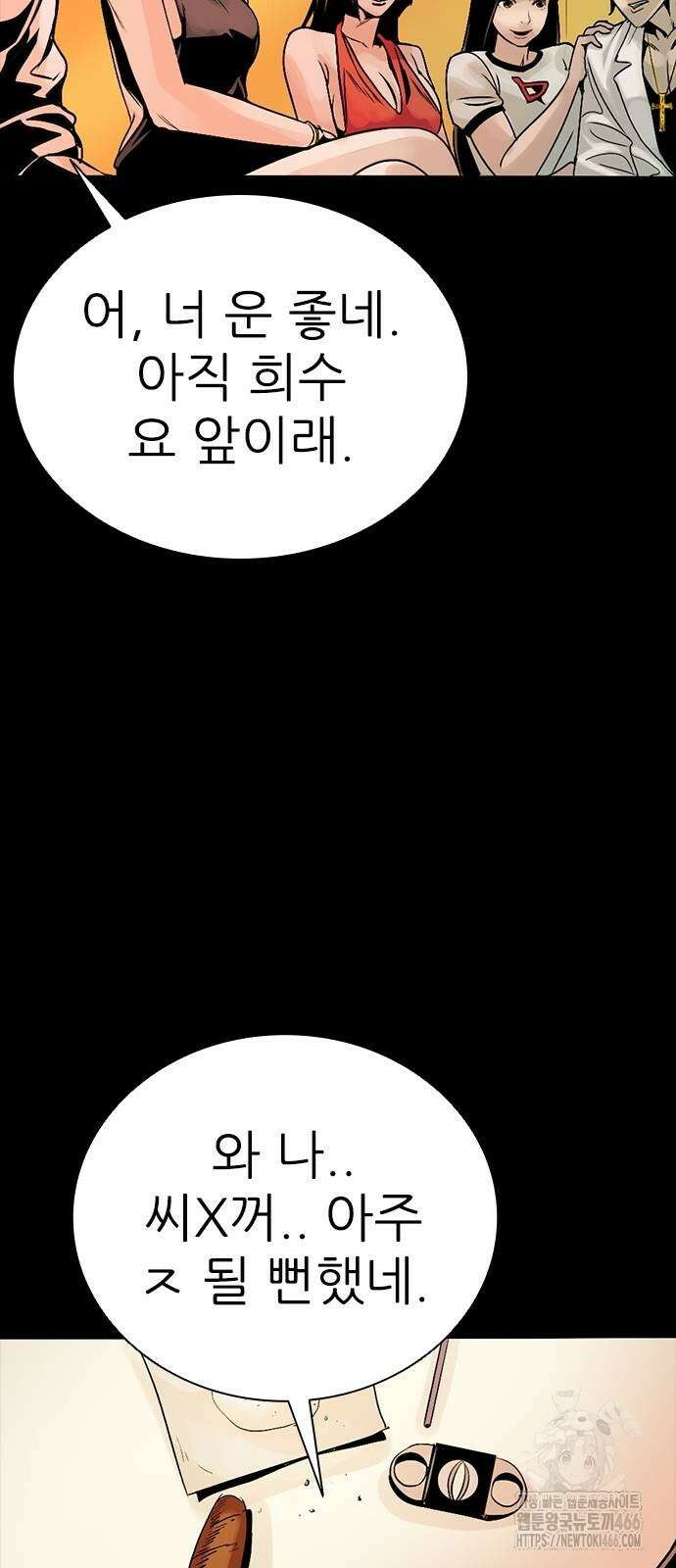 최악의 세대 2화 26