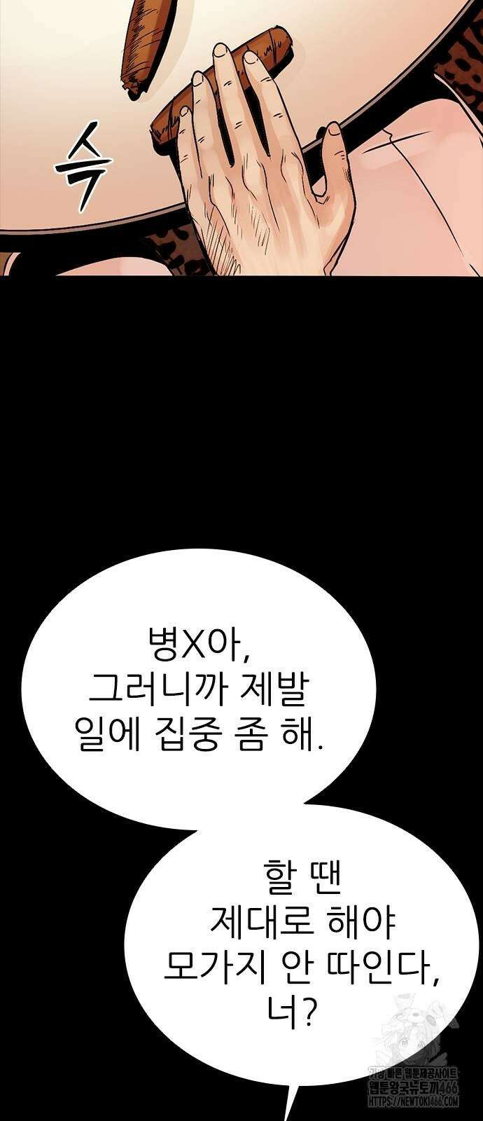 최악의 세대 2화 27