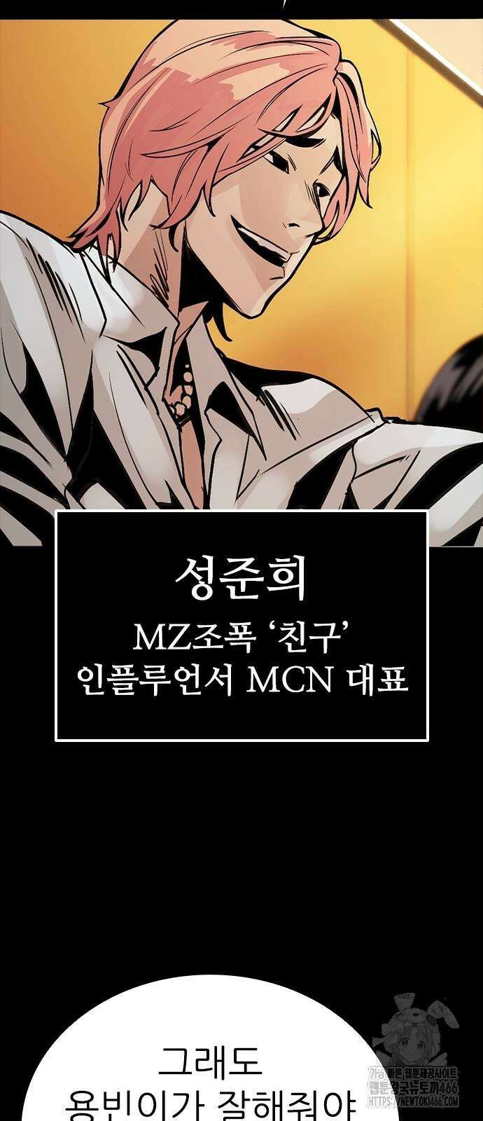 최악의 세대 2화 28