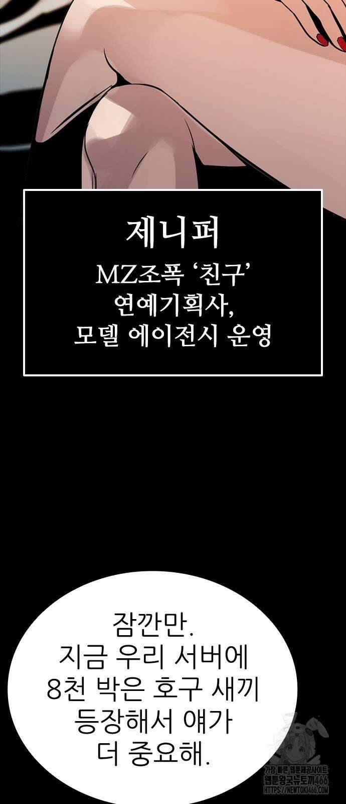 최악의 세대 2화 30