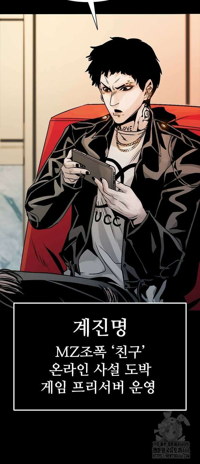 최악의 세대 2화 31