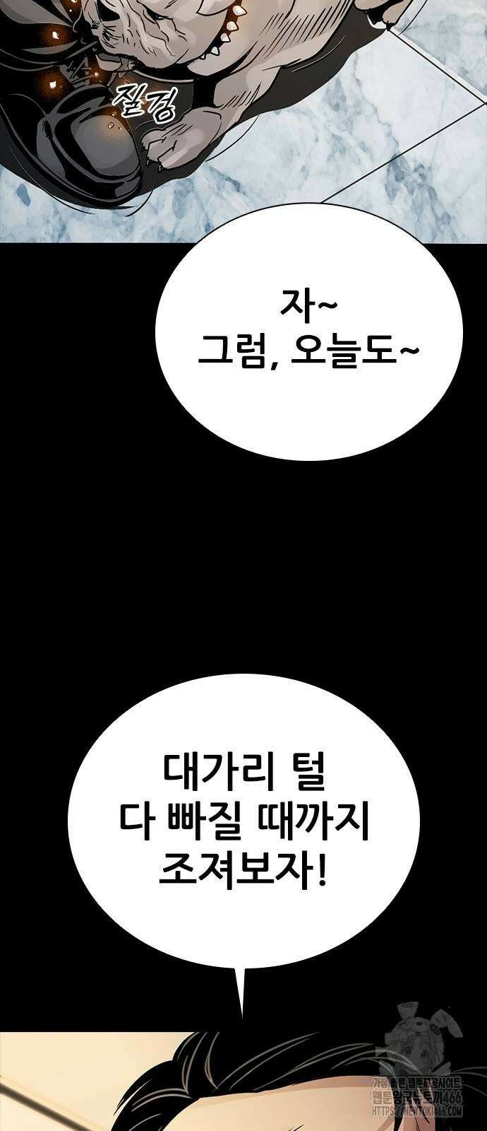 최악의 세대 2화 35