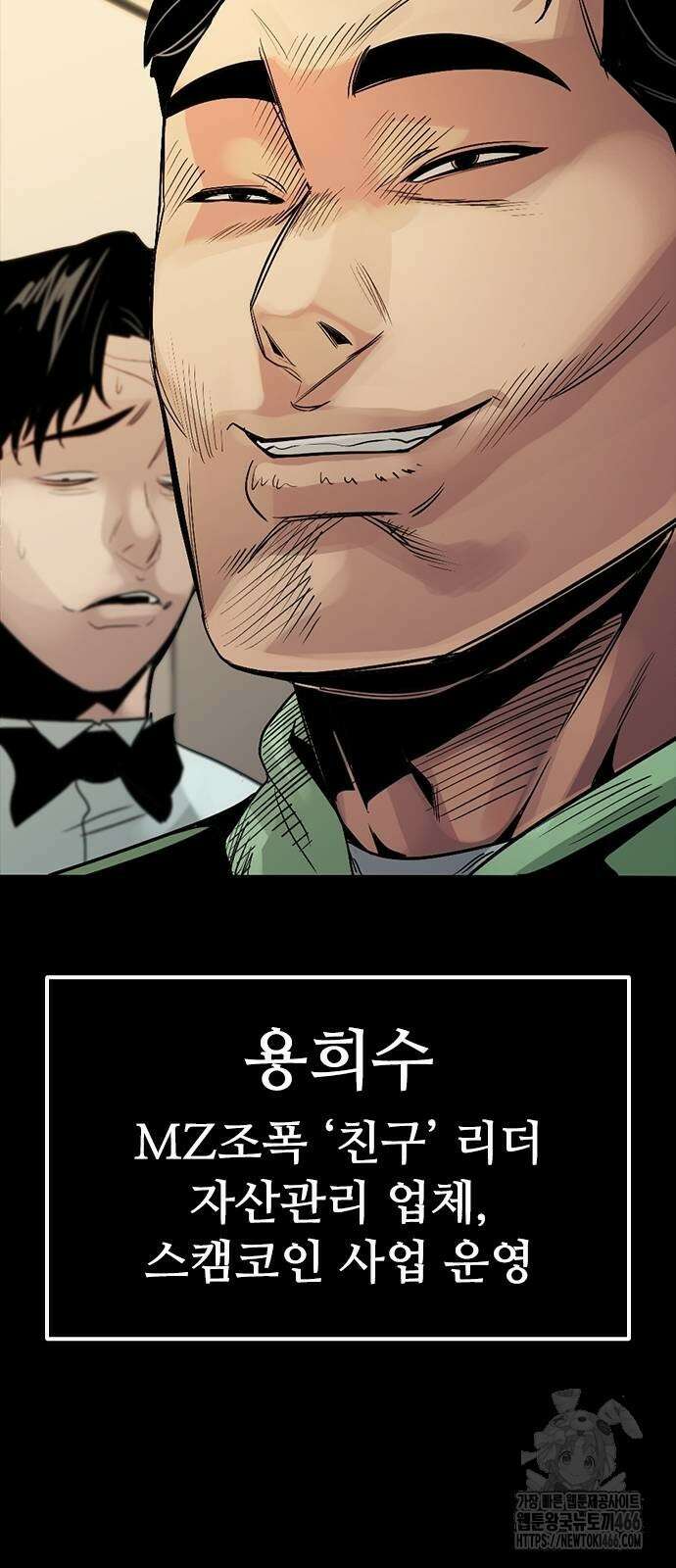 최악의 세대 2화 36