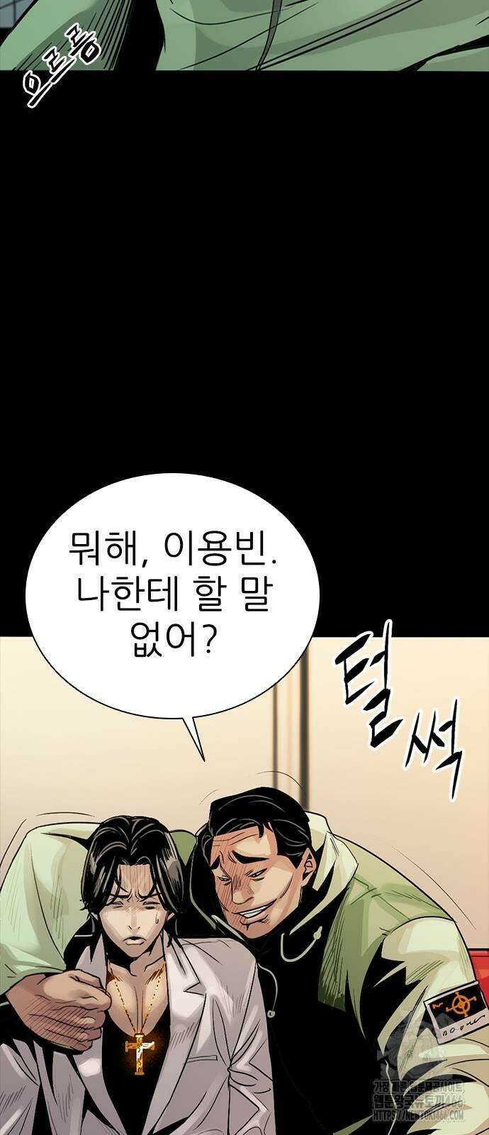 최악의 세대 2화 39