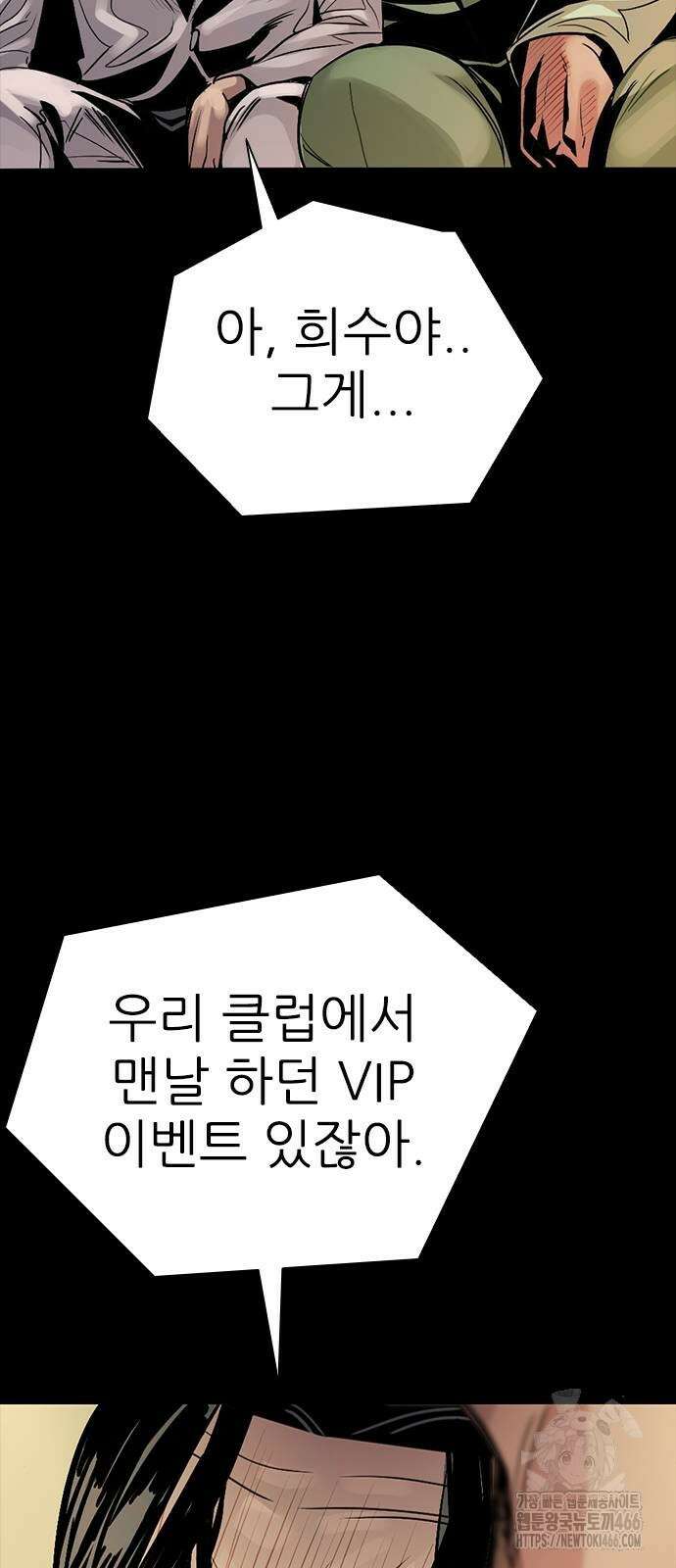 최악의 세대 2화 40