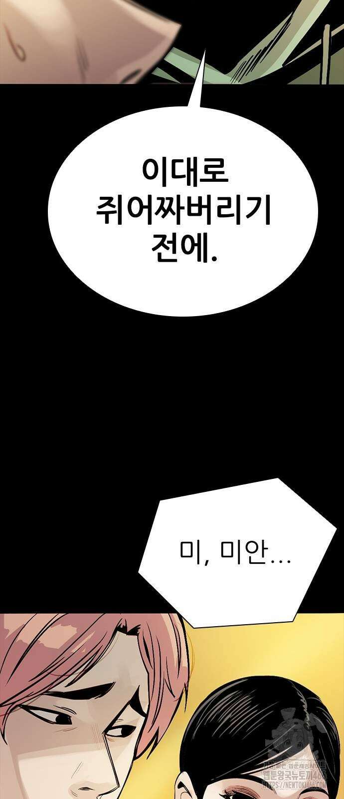 최악의 세대 2화 44