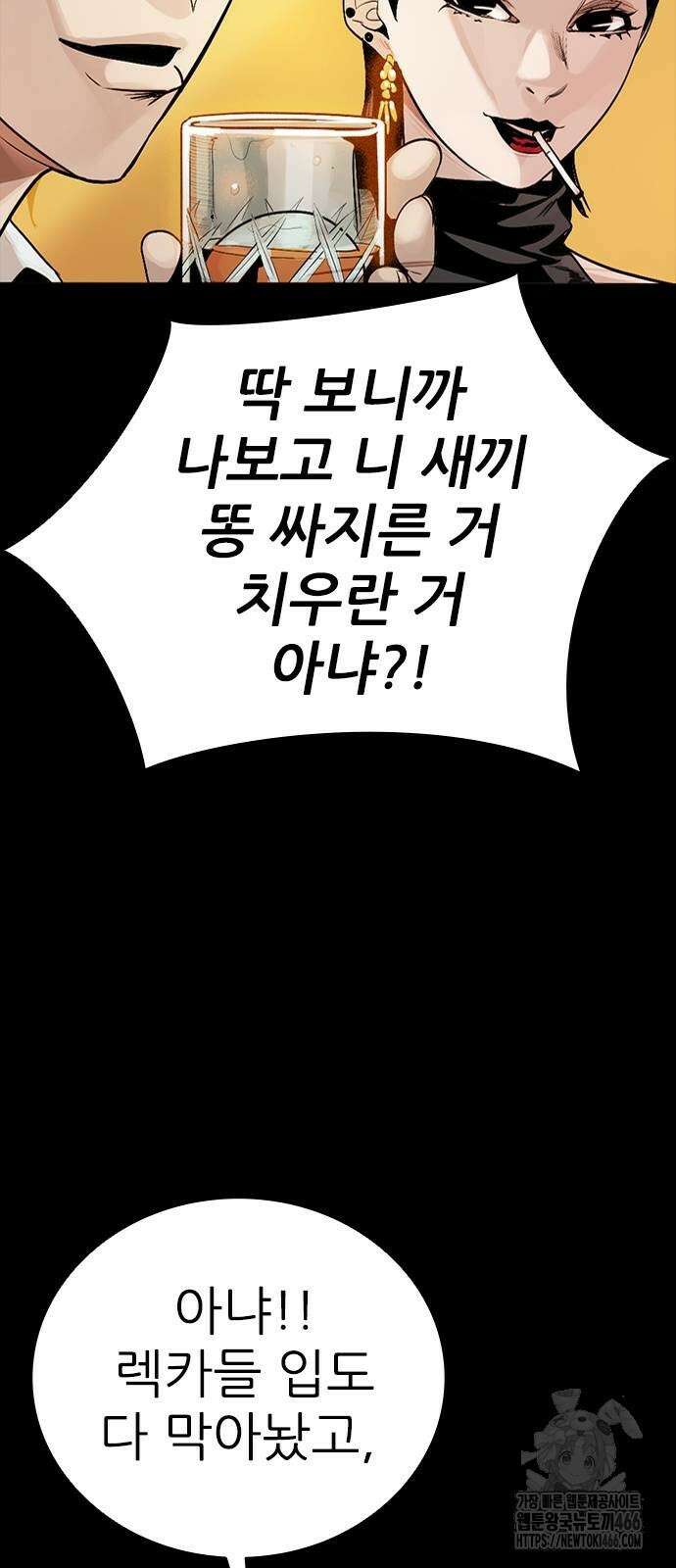 최악의 세대 2화 45