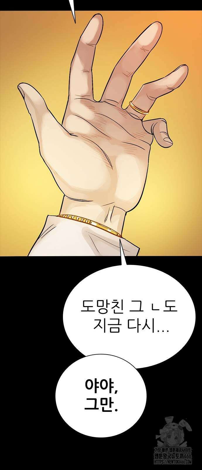 최악의 세대 2화 46