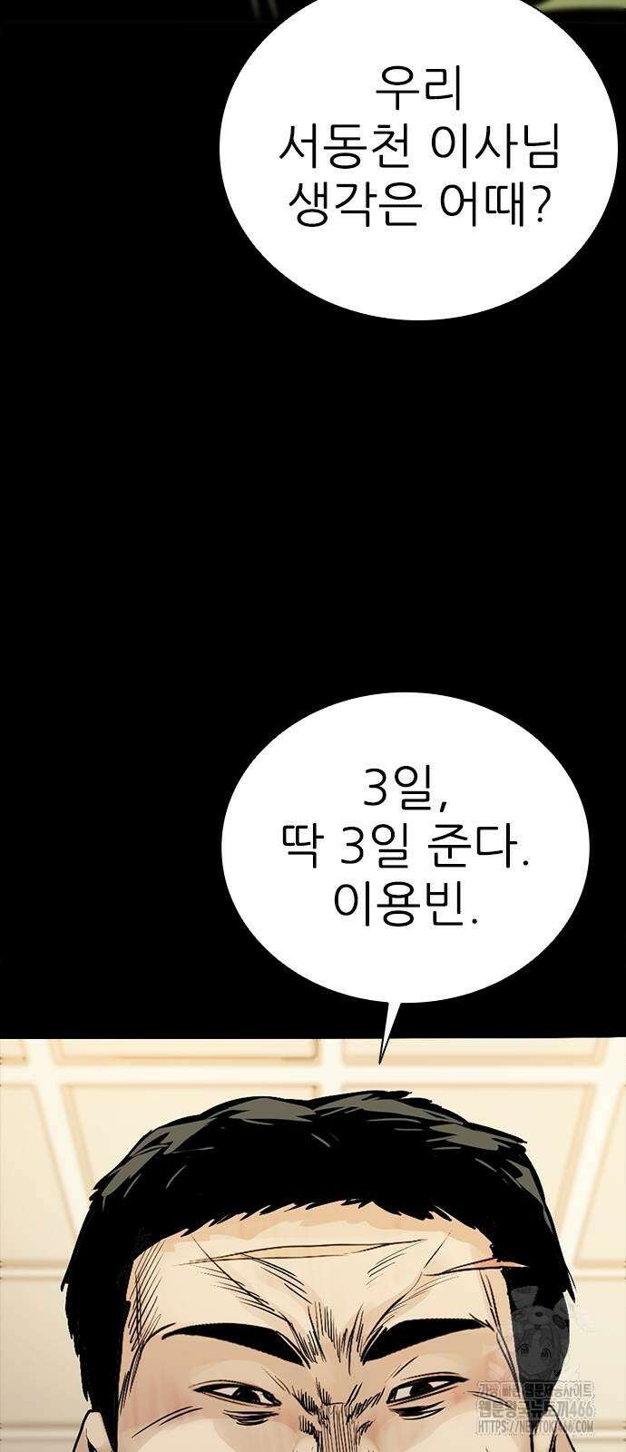 최악의 세대 2화 48