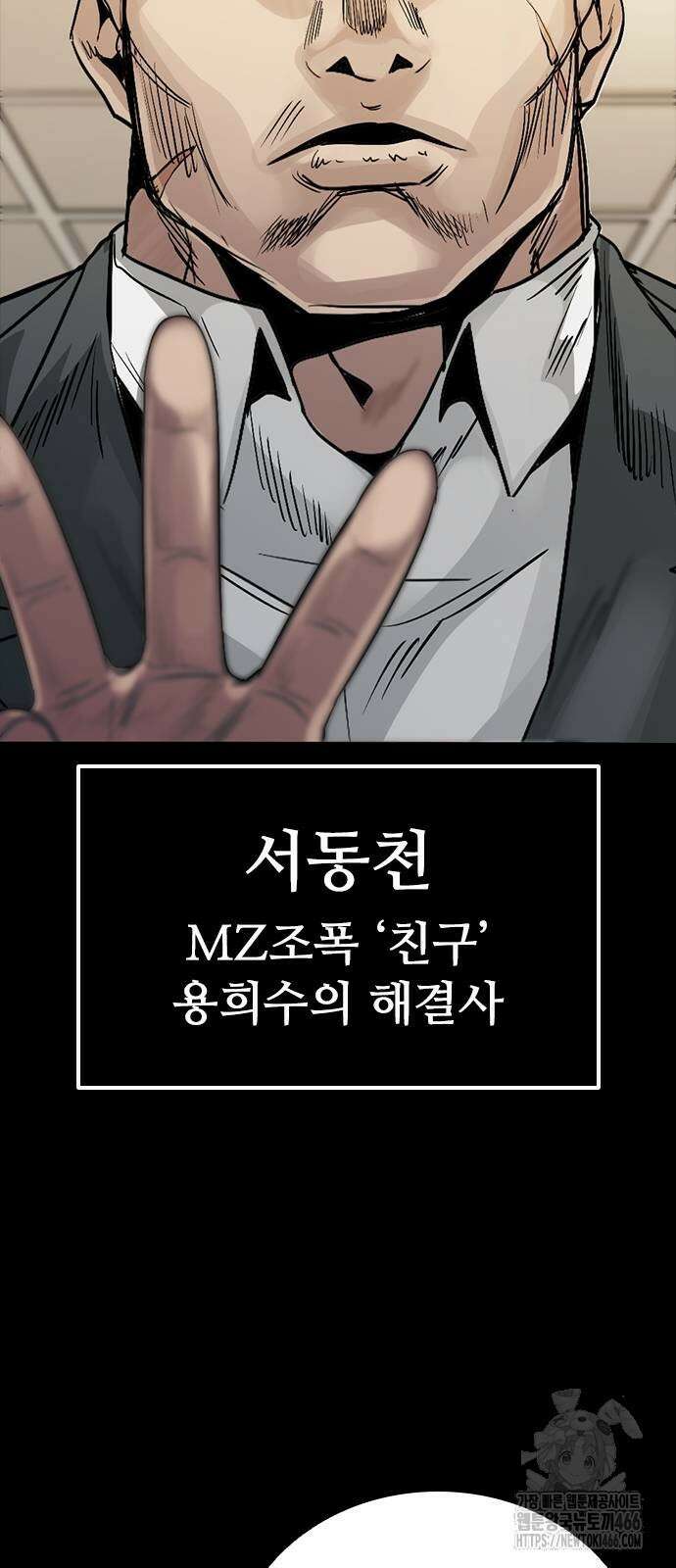 최악의 세대 2화 49
