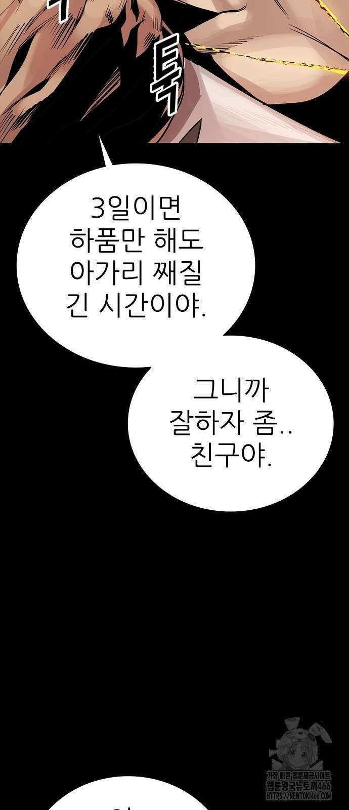 최악의 세대 2화 51