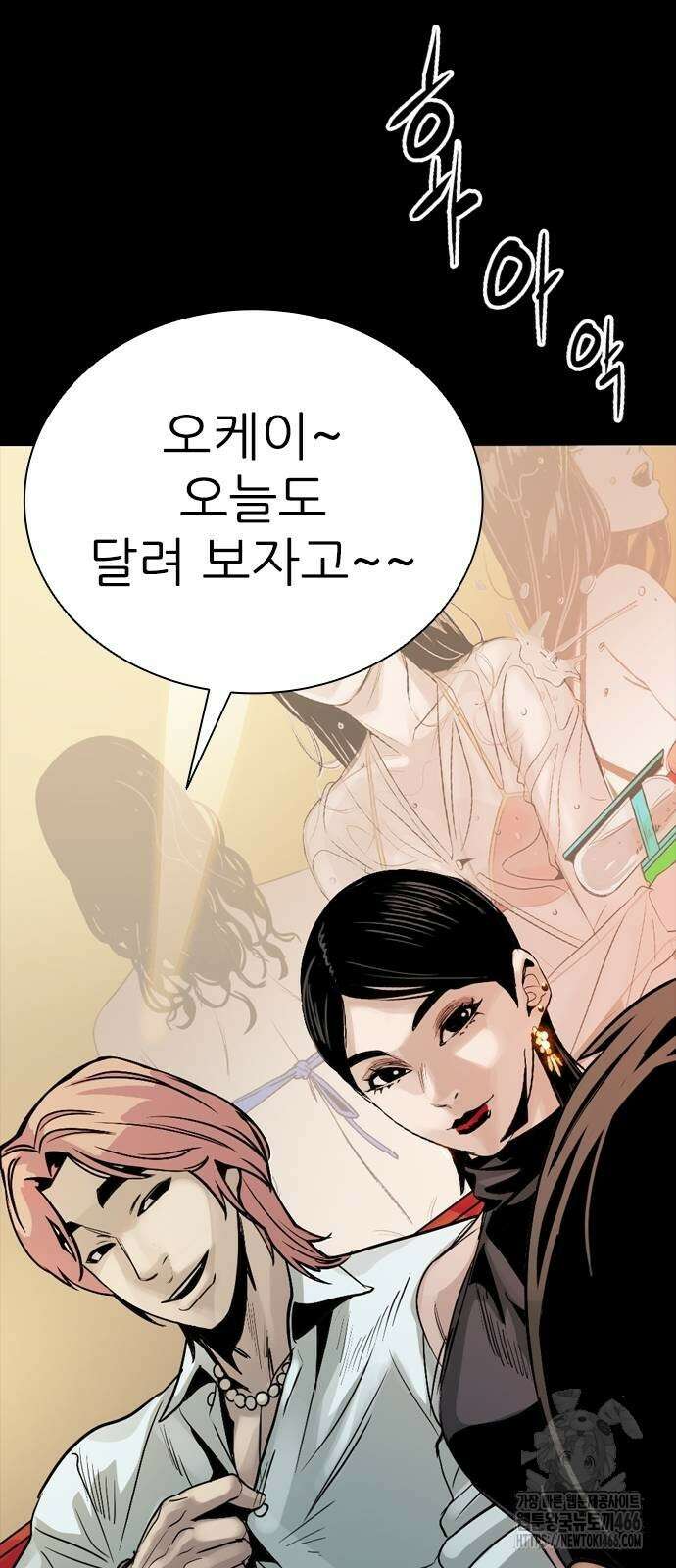 최악의 세대 2화 54