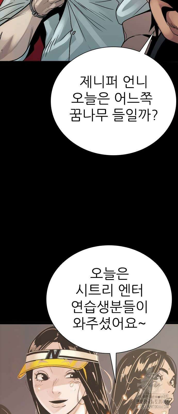 최악의 세대 2화 55
