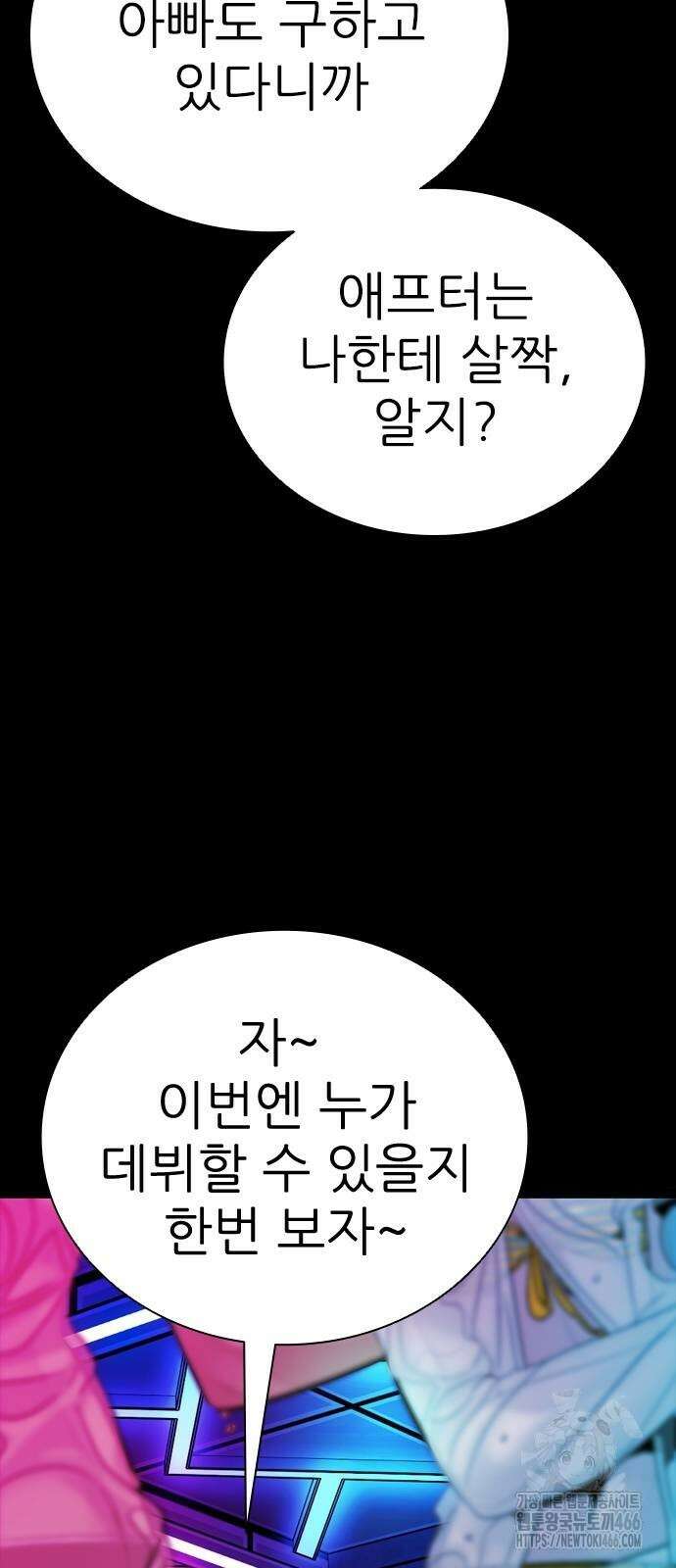최악의 세대 2화 57