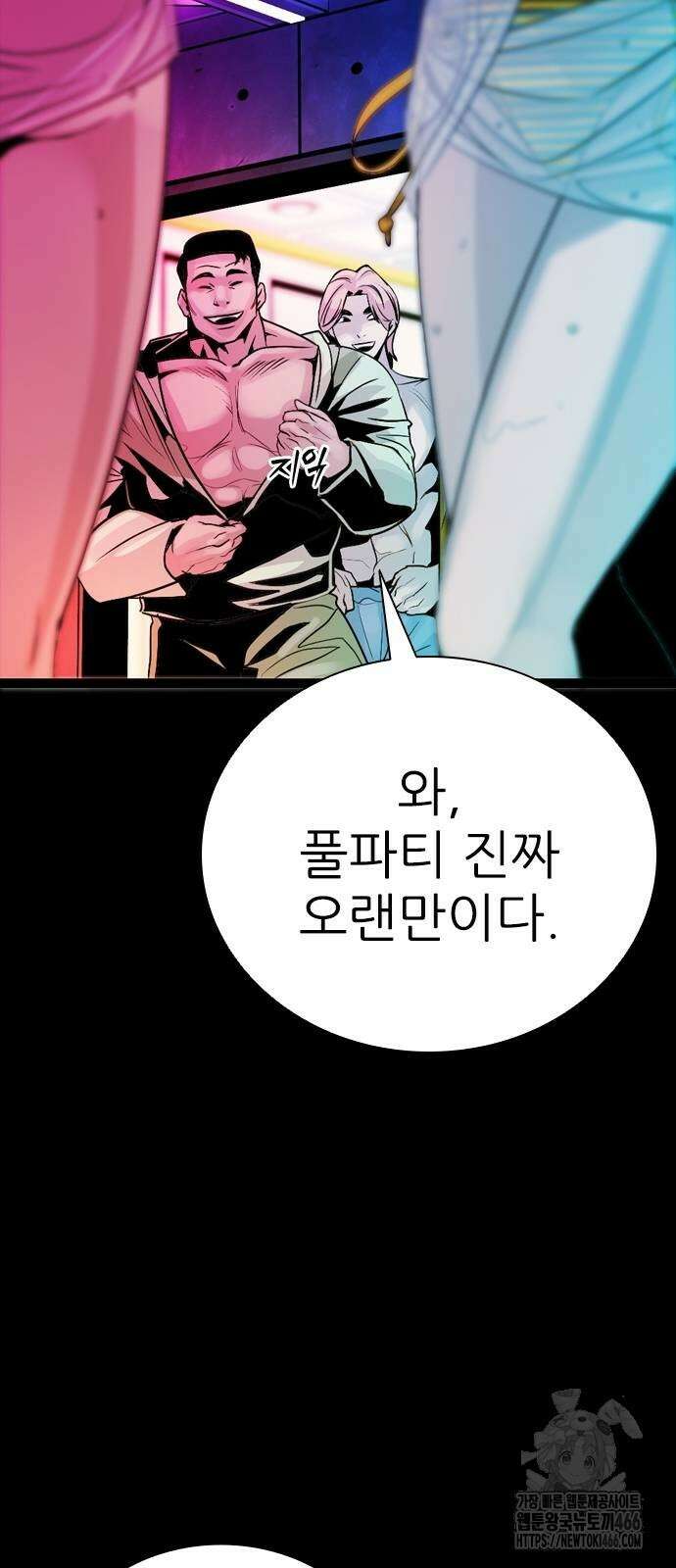최악의 세대 2화 58